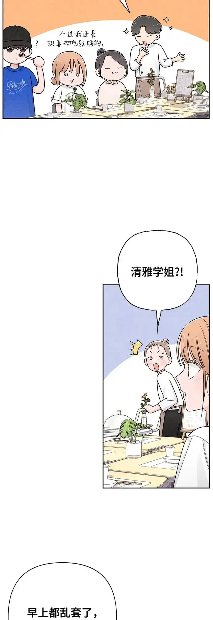 漫画《青春启示录》第72话第21张图