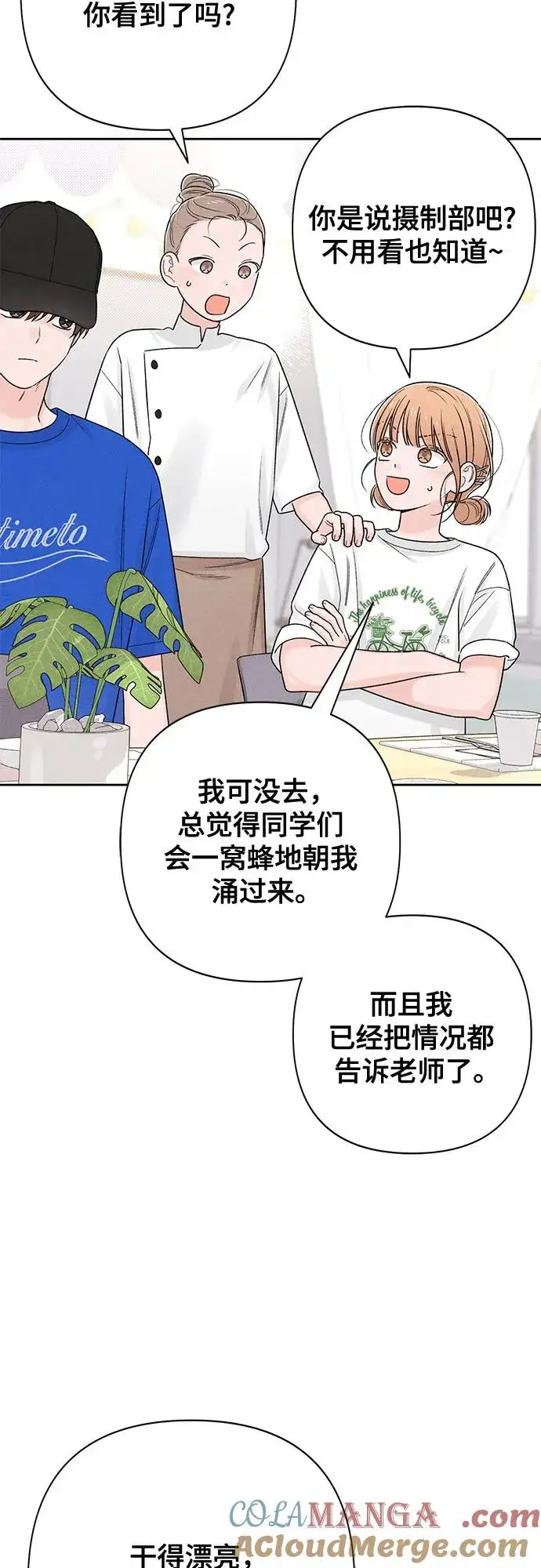 漫画《青春启示录》第72话第22张图