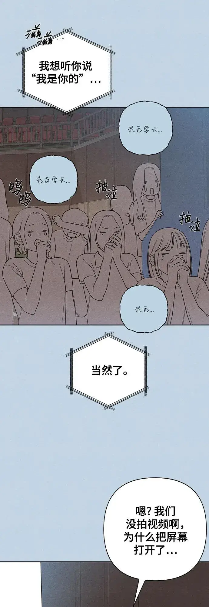 漫画《青春启示录》第72话第27张图