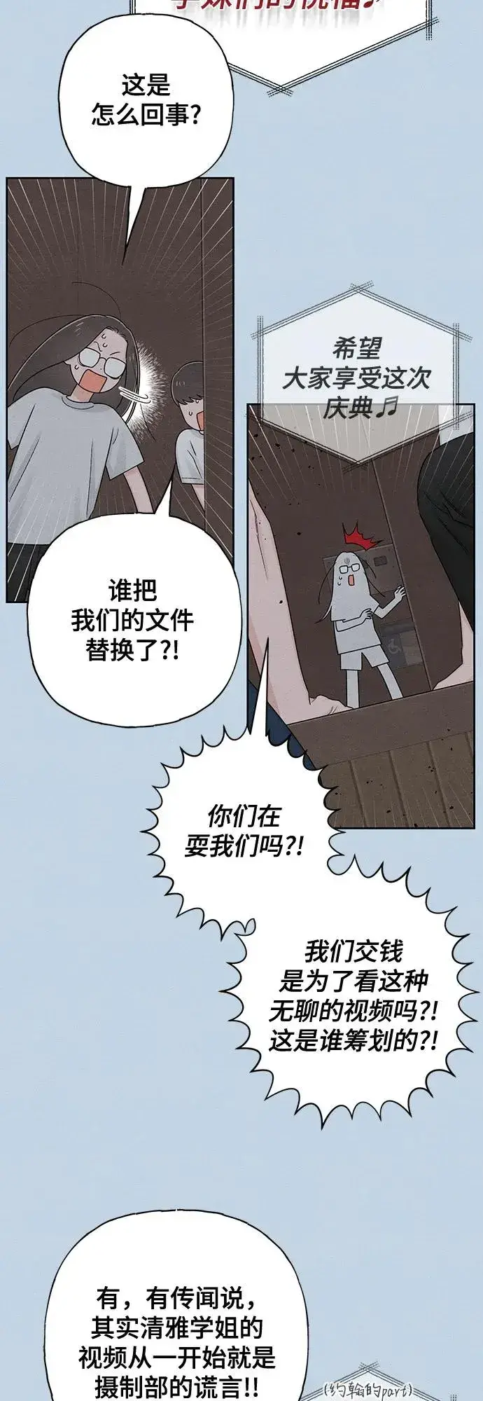 漫画《青春启示录》第72话第30张图