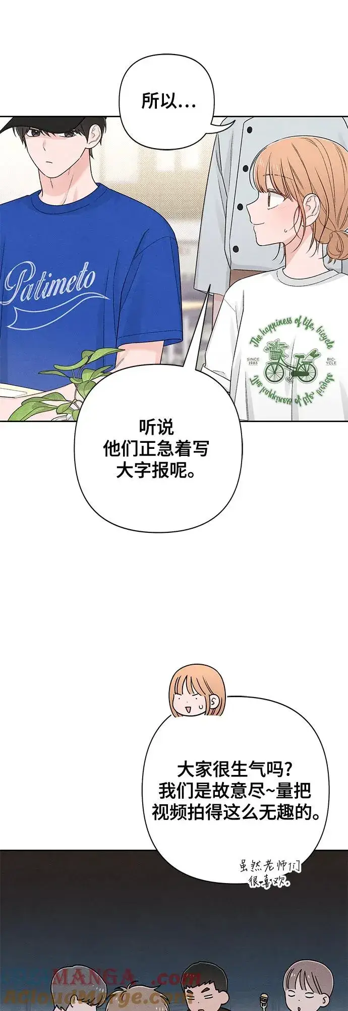 漫画《青春启示录》第72话第34张图