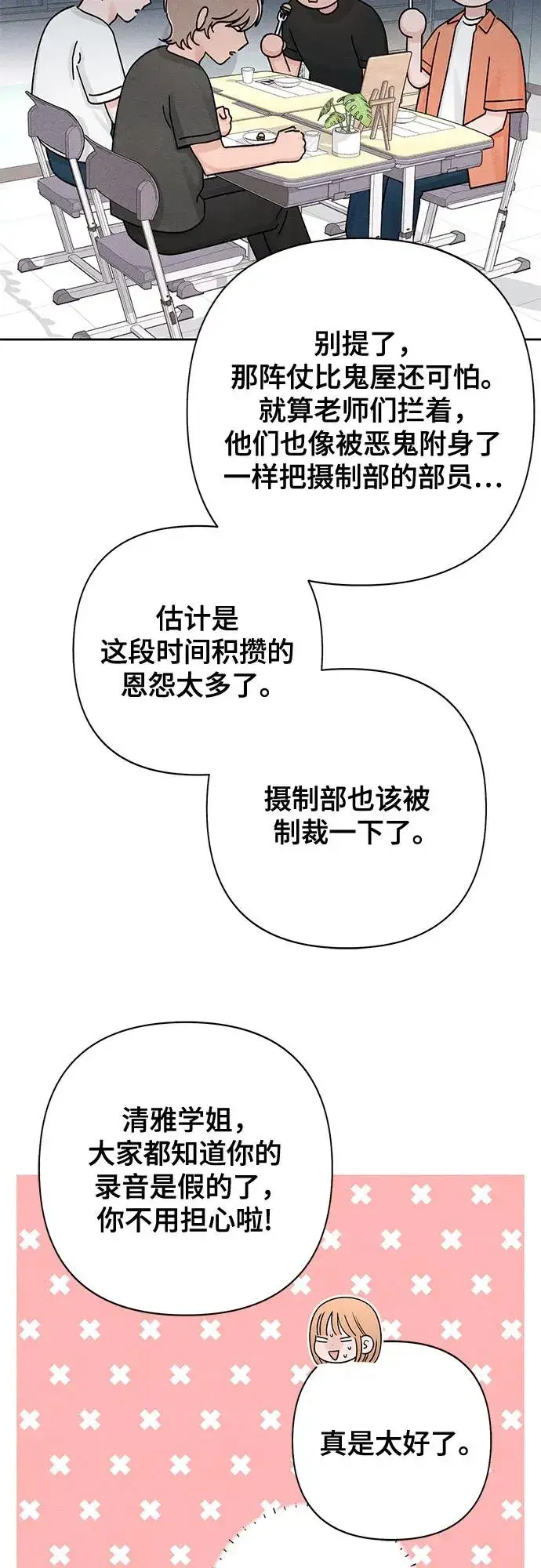 漫画《青春启示录》第72话第35张图