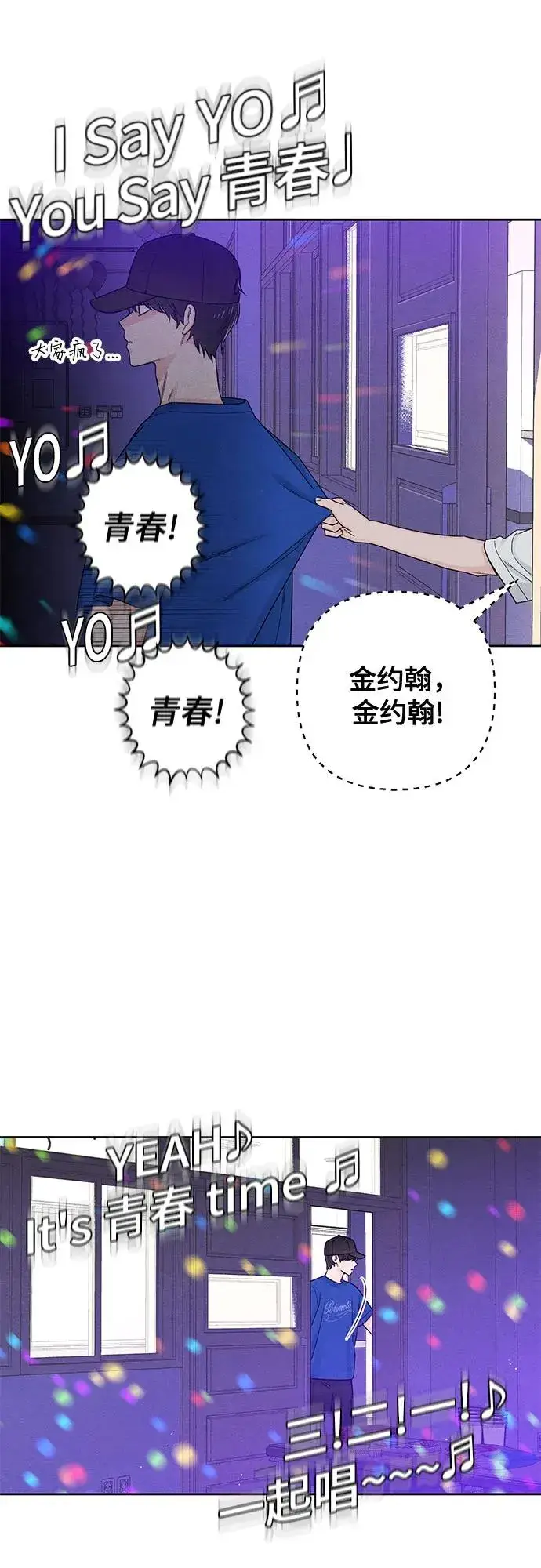 漫画《青春启示录》第72话第38张图