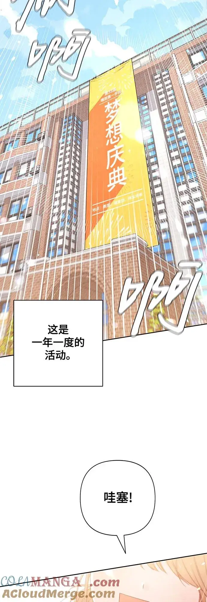 漫画《青春启示录》第72话第4张图