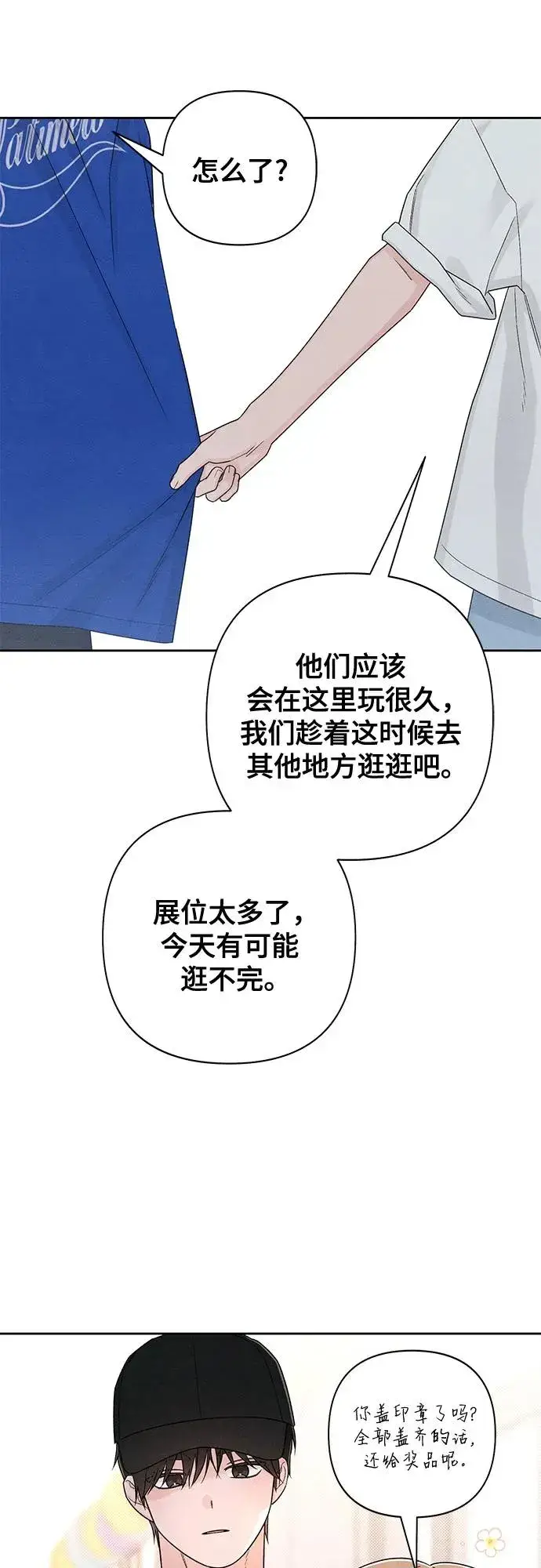 漫画《青春启示录》第72话第41张图