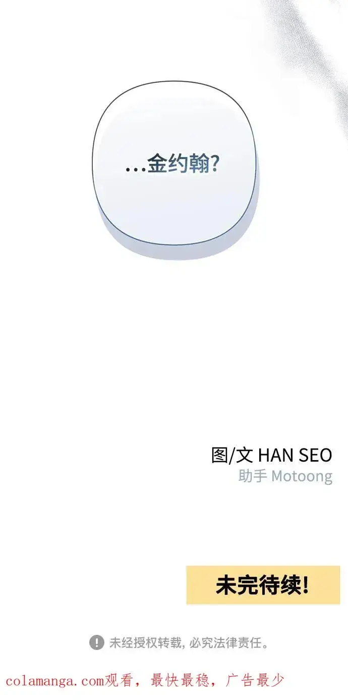 漫画《青春启示录》第72话第51张图