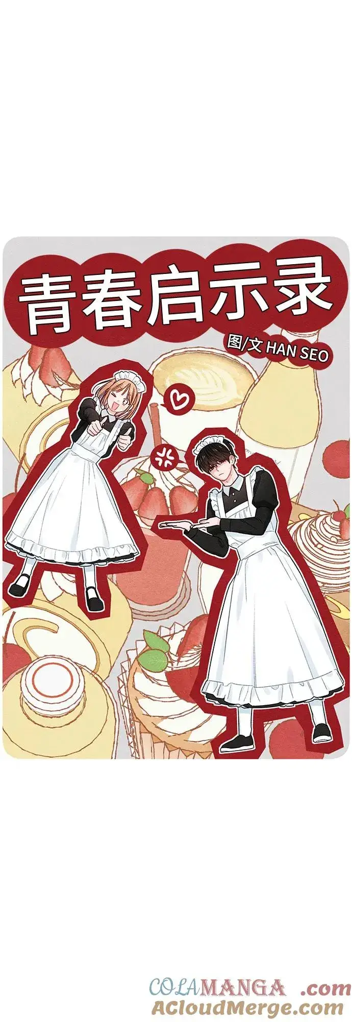 漫画《青春启示录》第72话第7张图