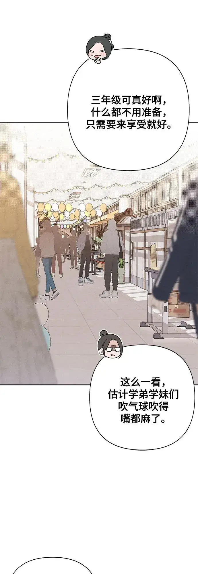 漫画《青春启示录》第72话第9张图