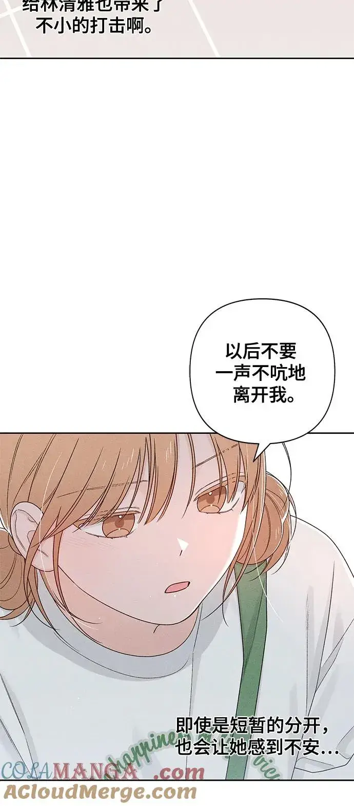 漫画《青春启示录》第73话第10张图