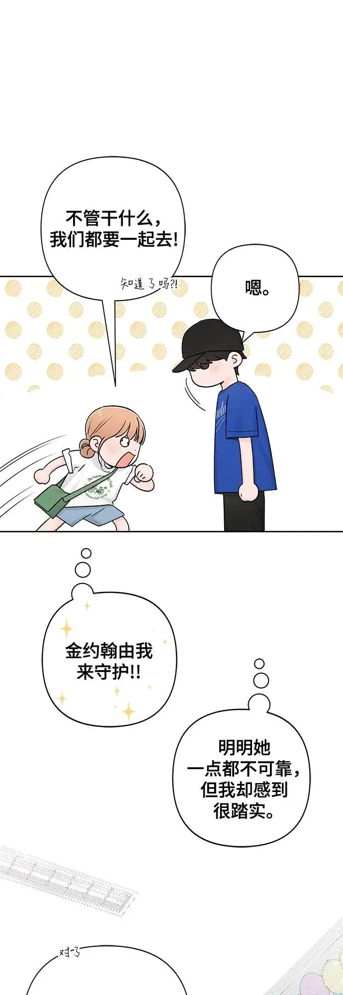 漫画《青春启示录》第73话第11张图