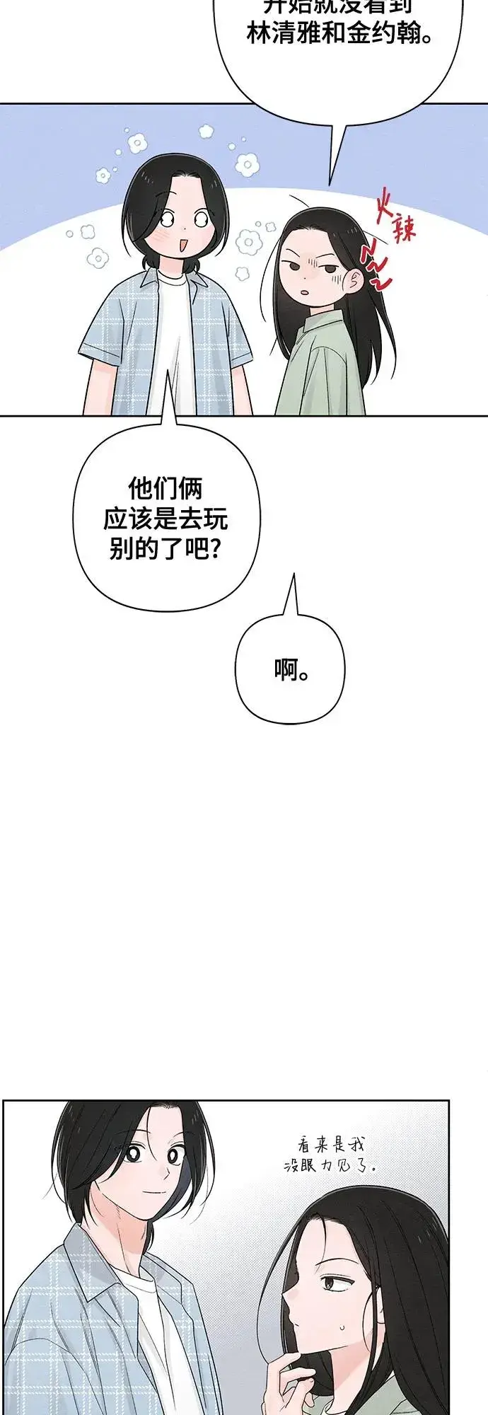 漫画《青春启示录》第73话第14张图