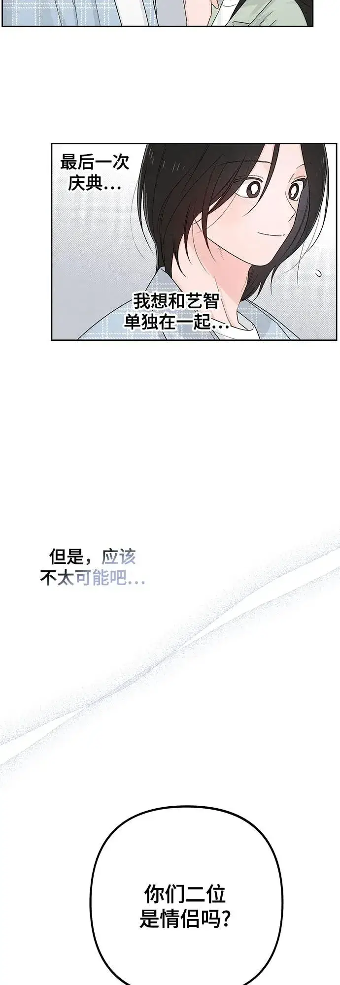 漫画《青春启示录》第73话第15张图