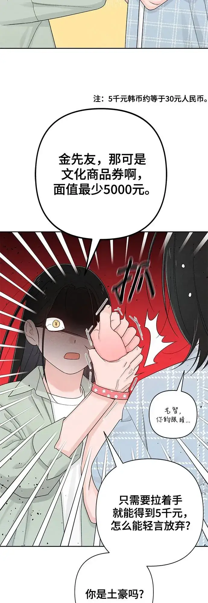 漫画《青春启示录》第73话第20张图