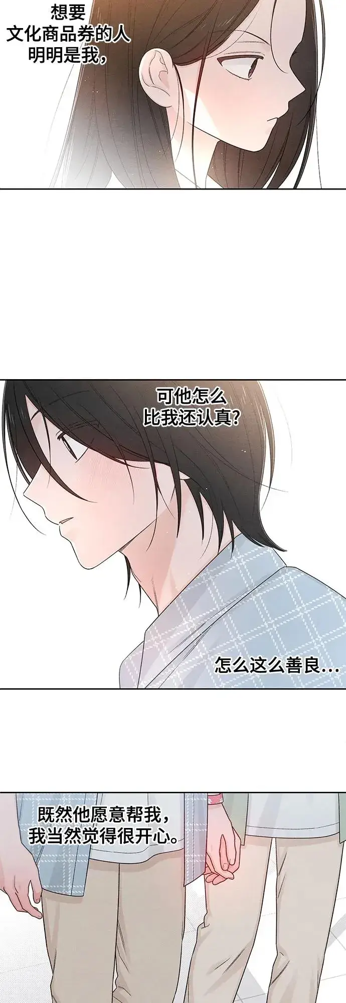 漫画《青春启示录》第73话第27张图