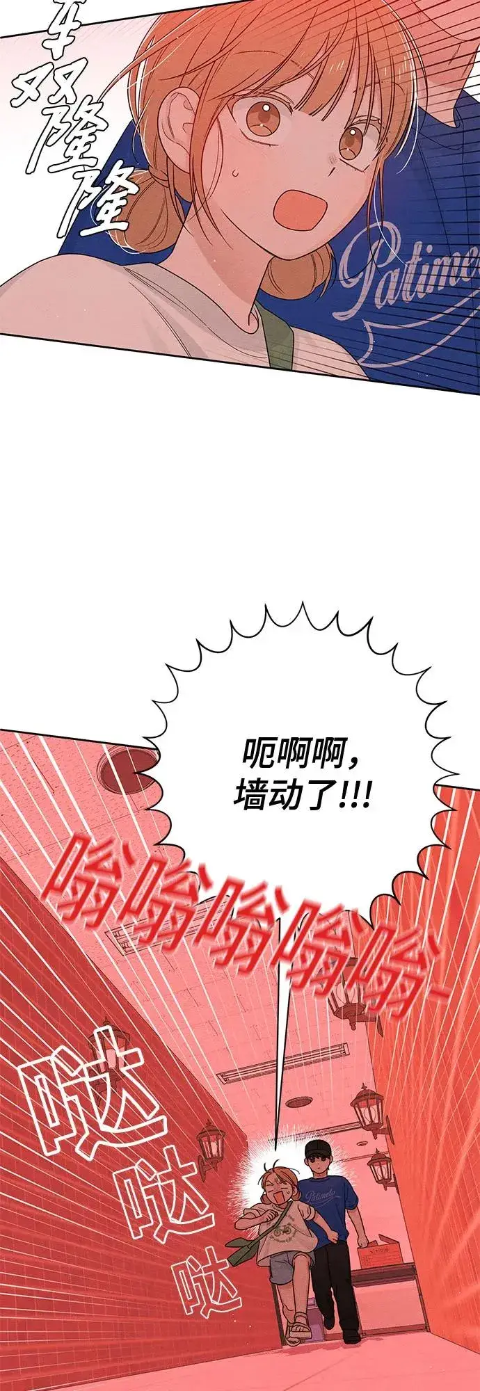漫画《青春启示录》第73话第36张图