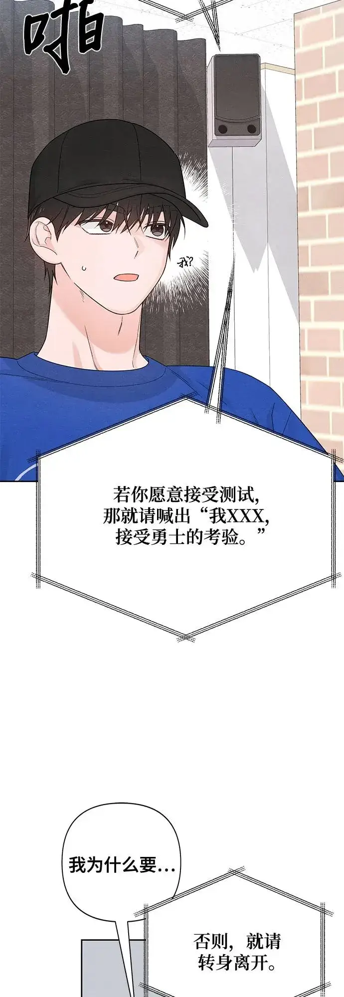 漫画《青春启示录》第73话第38张图