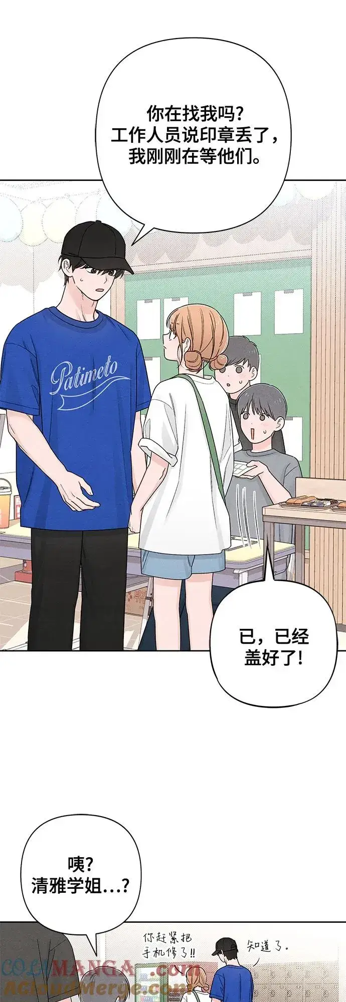 漫画《青春启示录》第73话第4张图