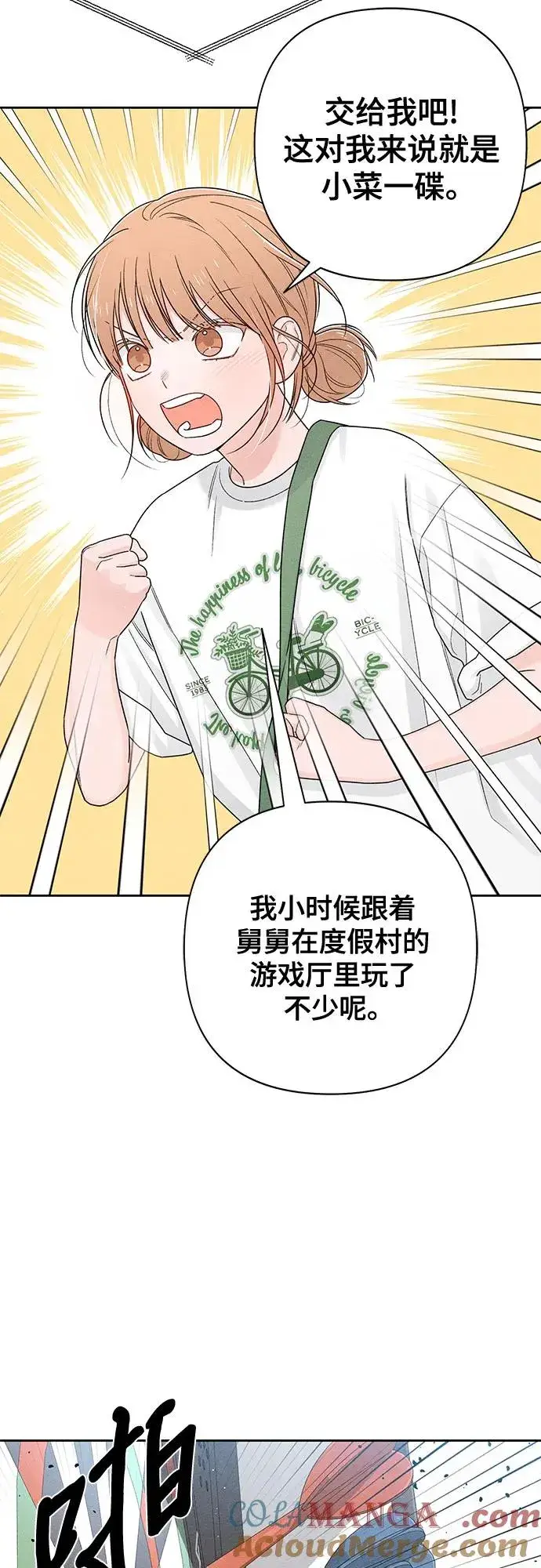 漫画《青春启示录》第73话第43张图