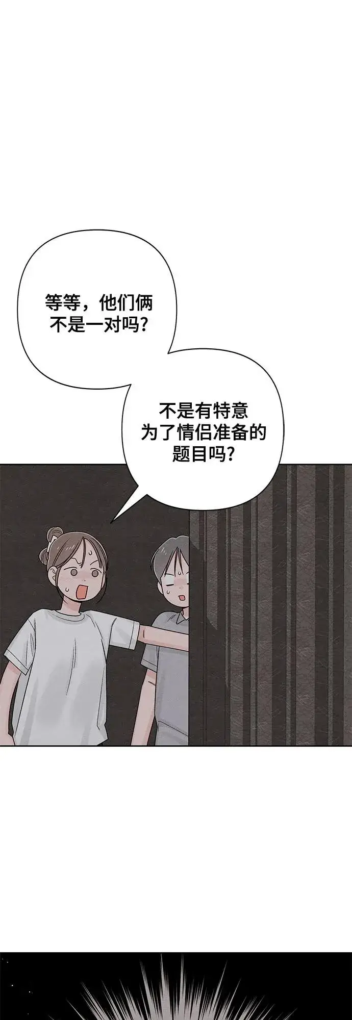 漫画《青春启示录》第73话第45张图