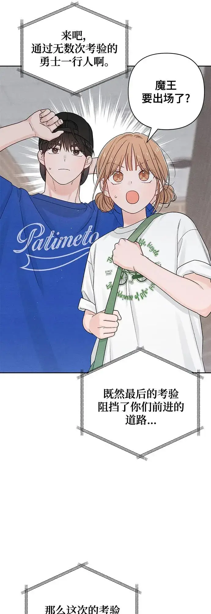 漫画《青春启示录》第73话第47张图