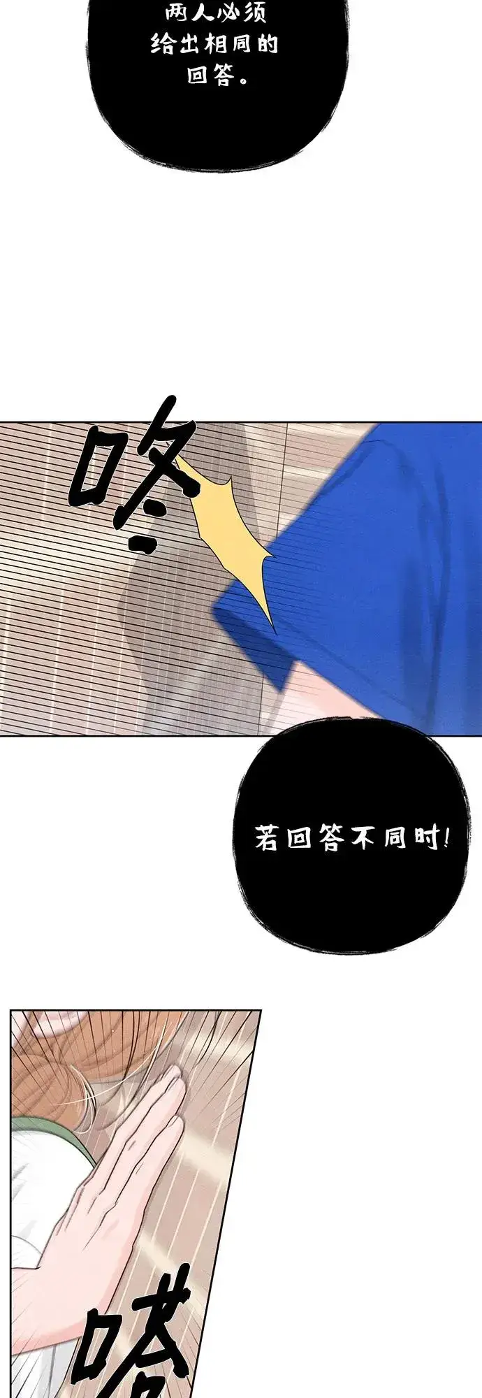 漫画《青春启示录》第73话第51张图