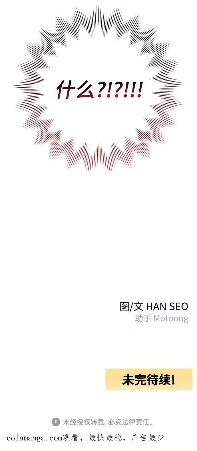 漫画《青春启示录》第73话第54张图