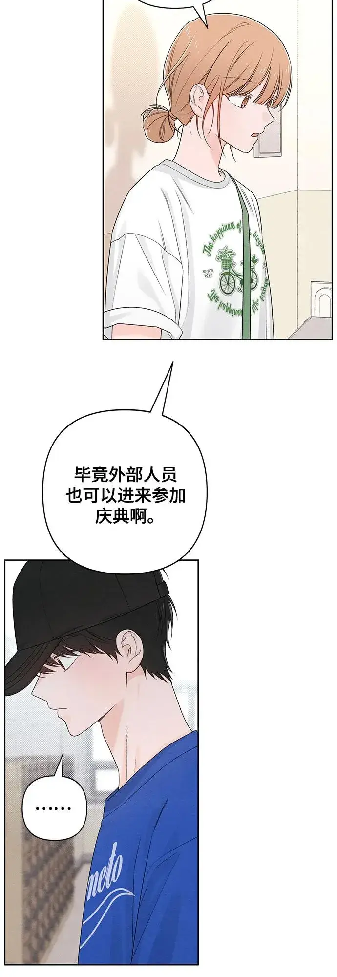 漫画《青春启示录》第73话第8张图