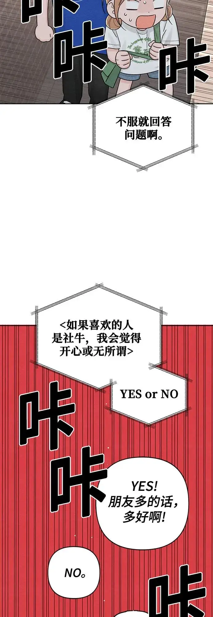 漫画《青春启示录》第74话第11张图