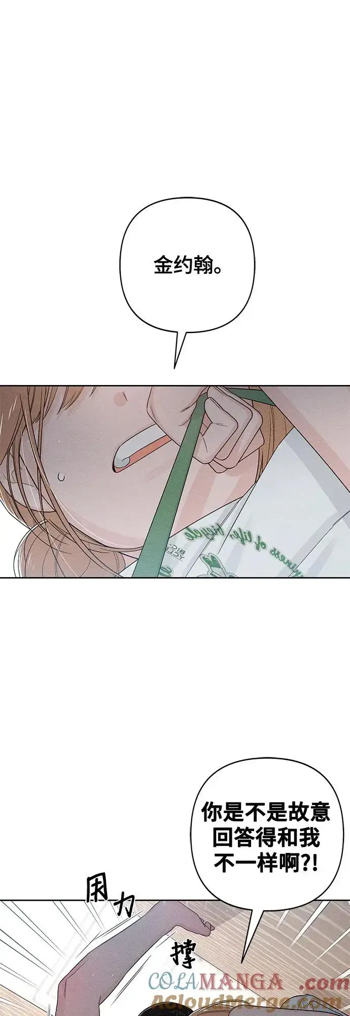 漫画《青春启示录》第74话第13张图