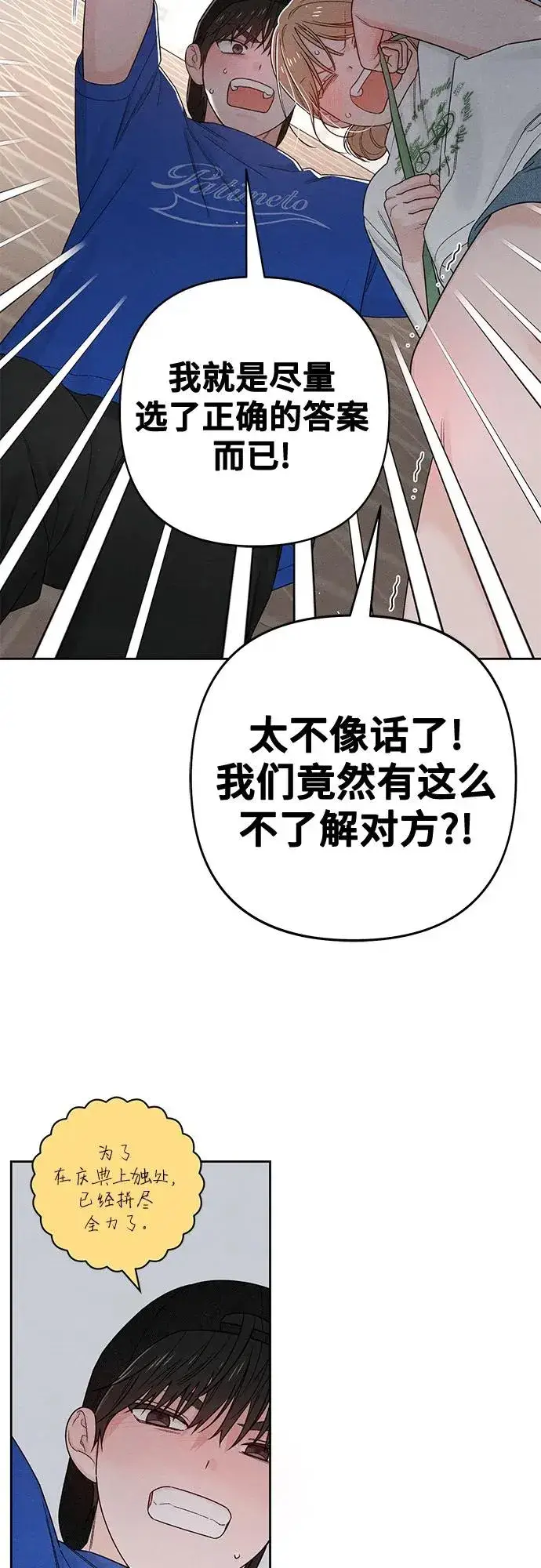 漫画《青春启示录》第74话第14张图