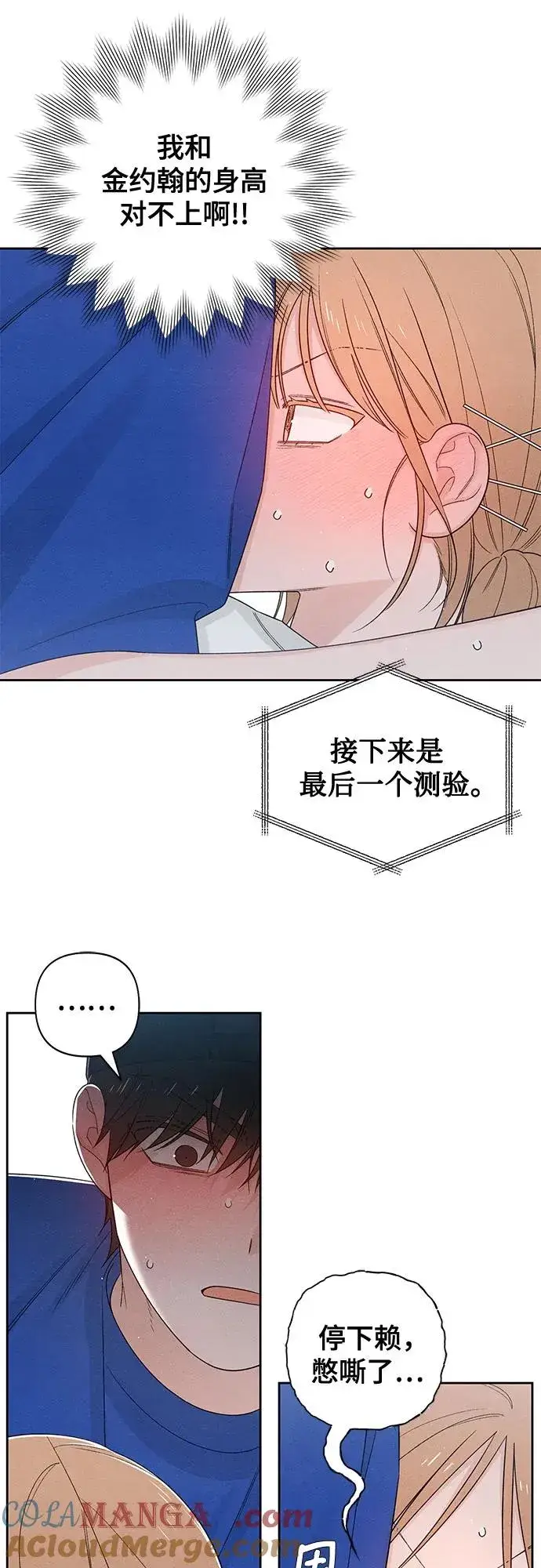 漫画《青春启示录》第74话第16张图