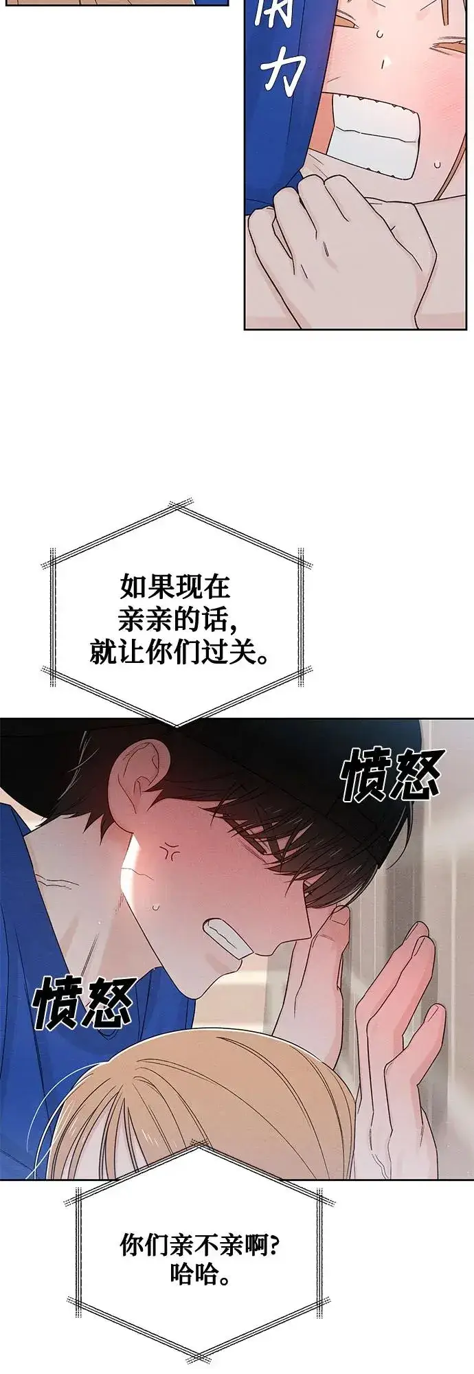 漫画《青春启示录》第74话第17张图