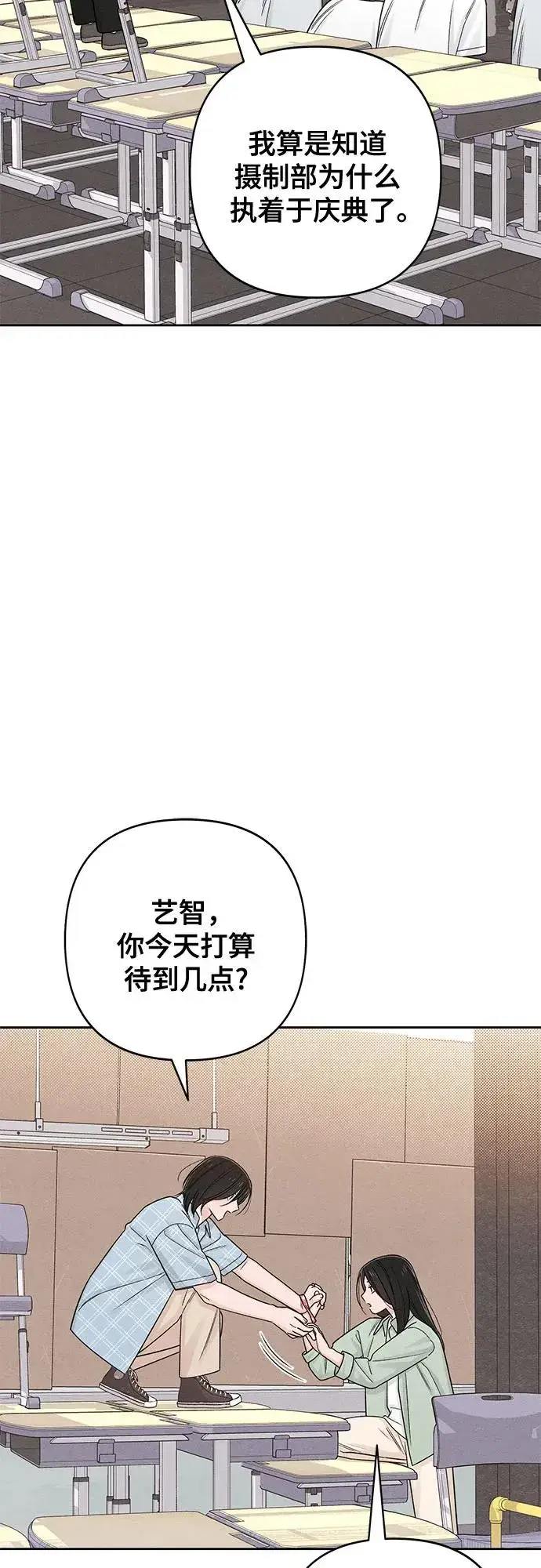 漫画《青春启示录》第74话第24张图