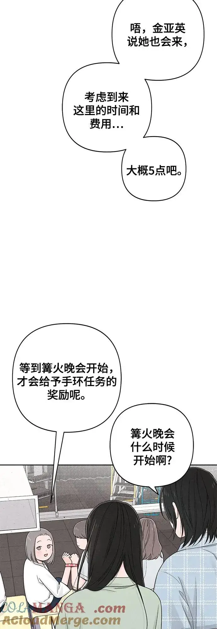 漫画《青春启示录》第74话第25张图