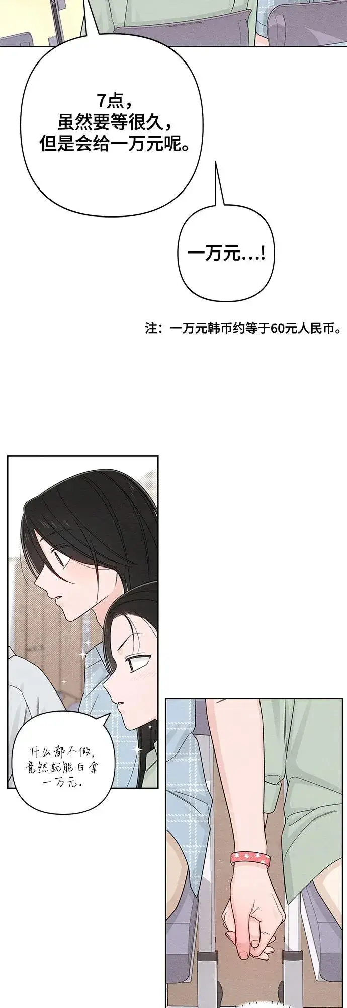 漫画《青春启示录》第74话第26张图