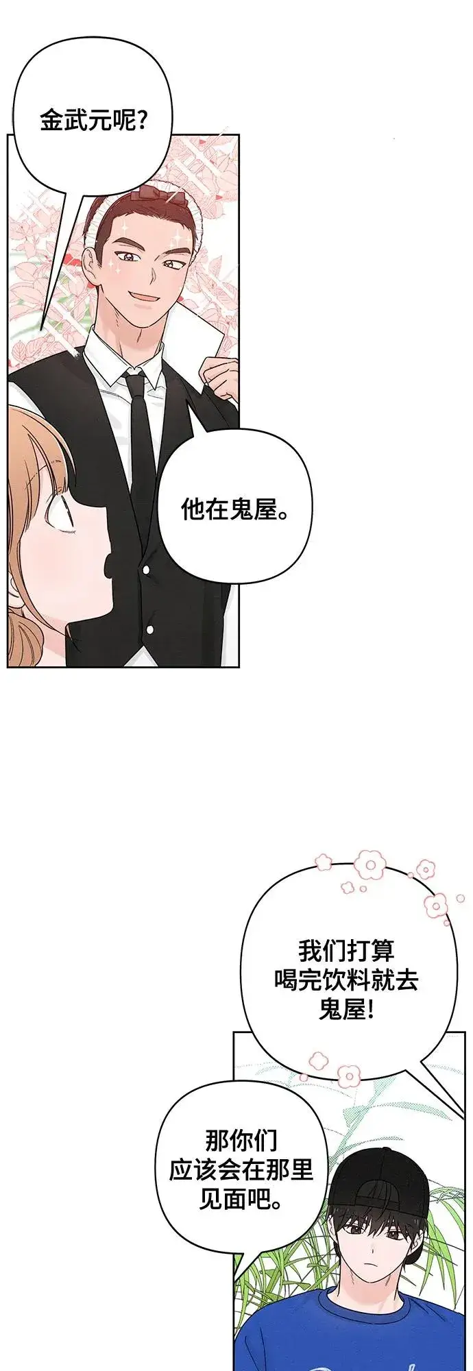 漫画《青春启示录》第74话第32张图