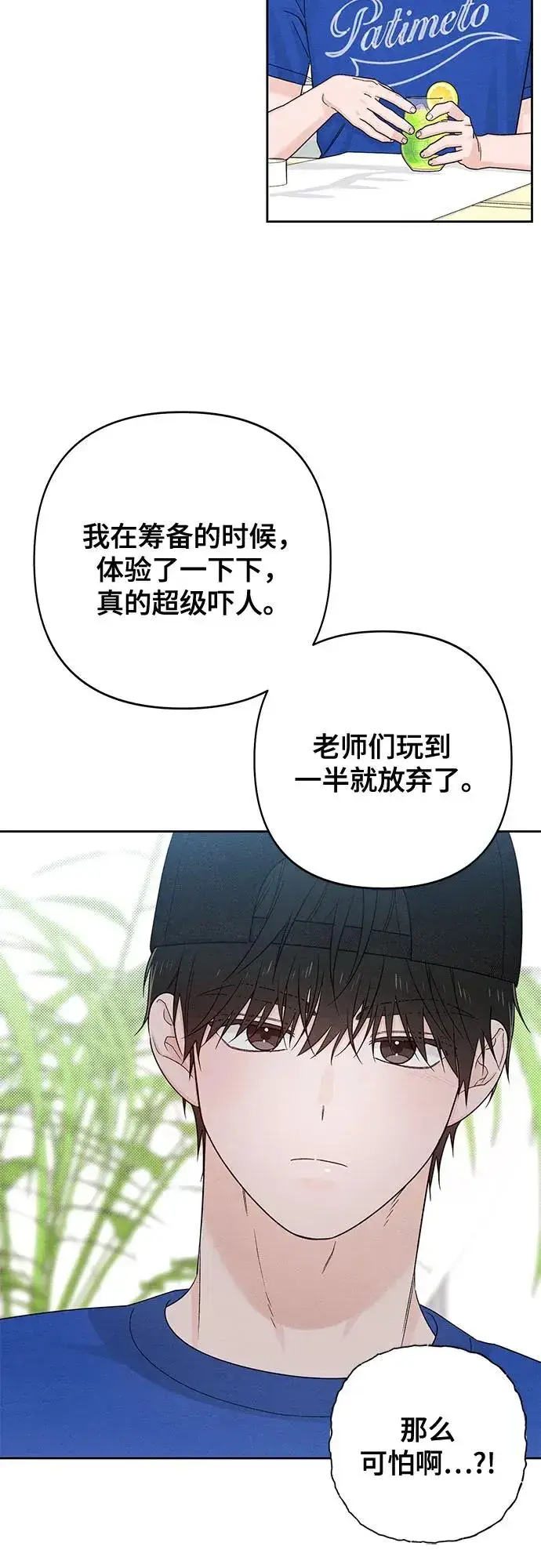 漫画《青春启示录》第74话第33张图