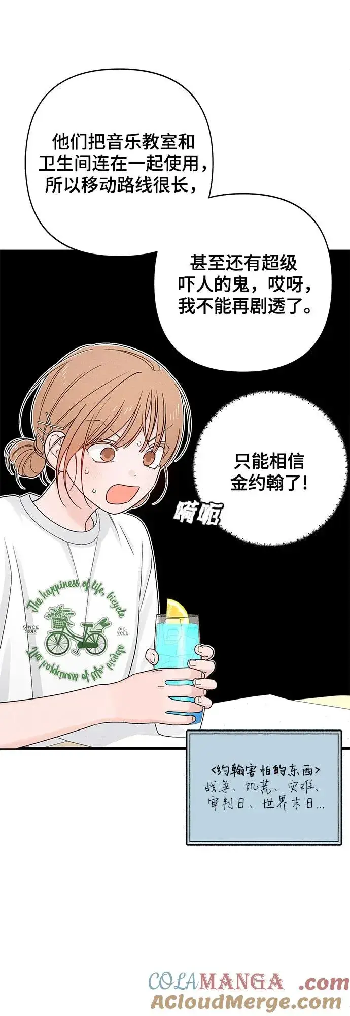 漫画《青春启示录》第74话第34张图