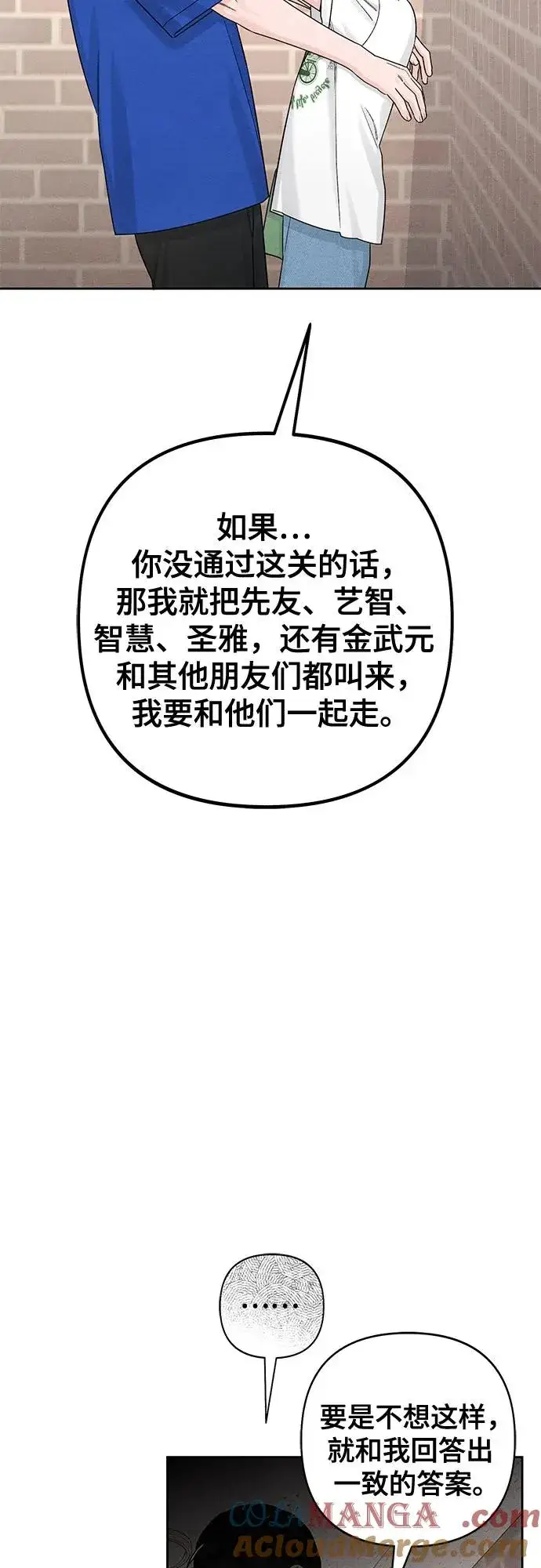 漫画《青春启示录》第74话第4张图