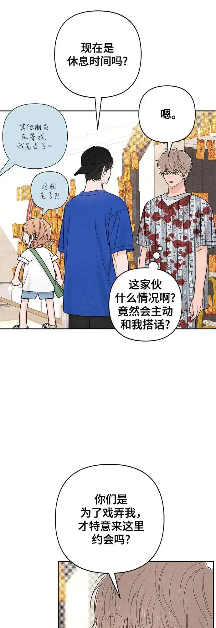 漫画《青春启示录》第74话第47张图