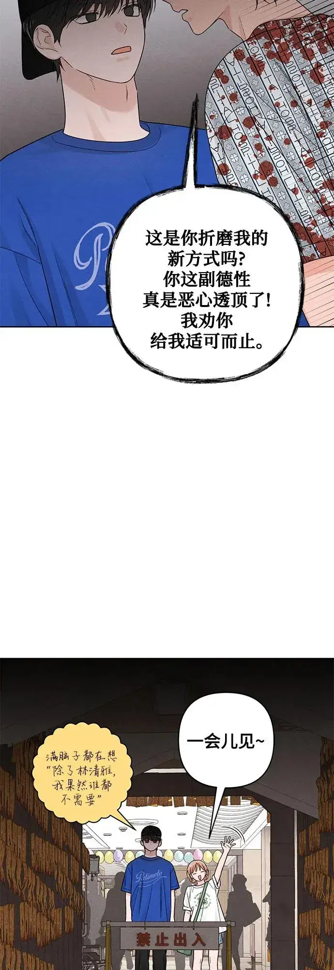 漫画《青春启示录》第74话第54张图