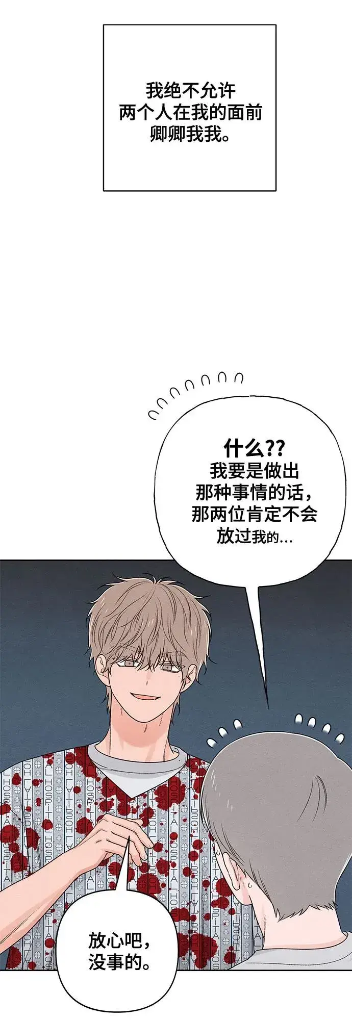 漫画《青春启示录》第74话第57张图