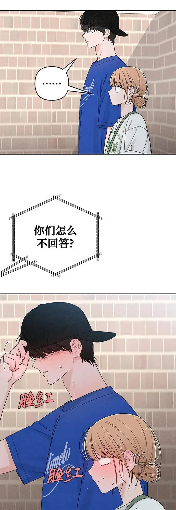 漫画《青春启示录》第74话第9张图