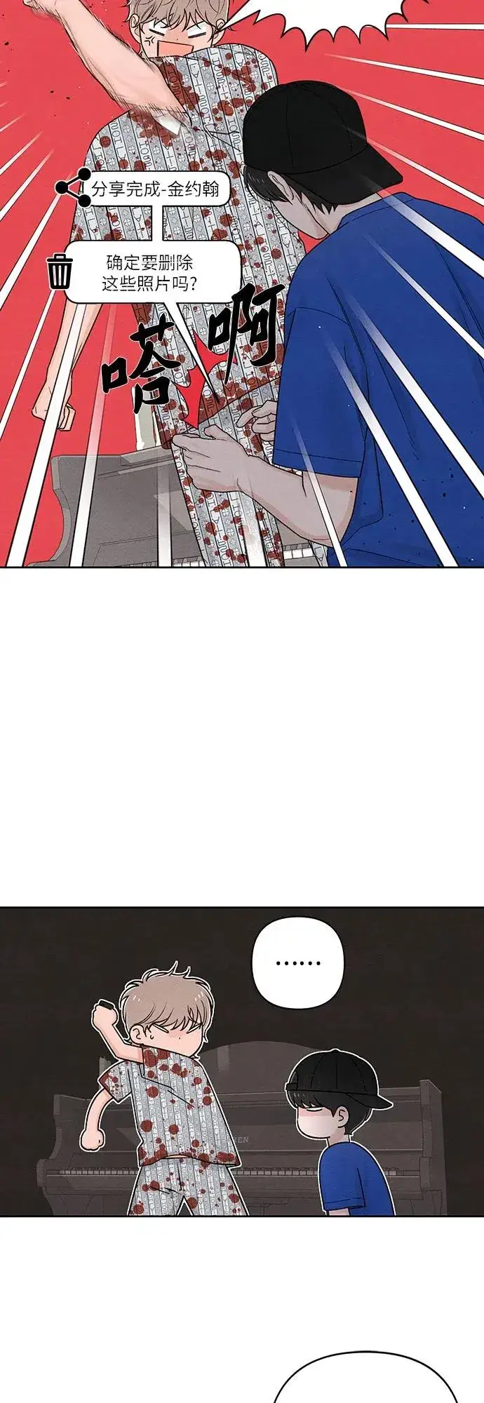 漫画《青春启示录》第75话第32张图
