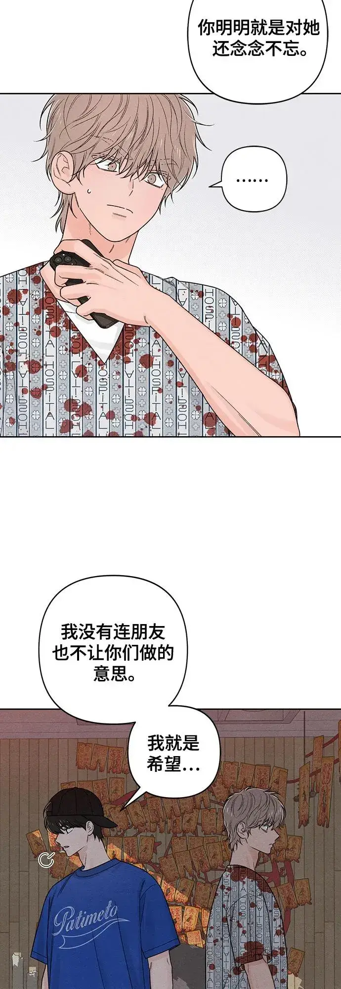 漫画《青春启示录》第75话第33张图