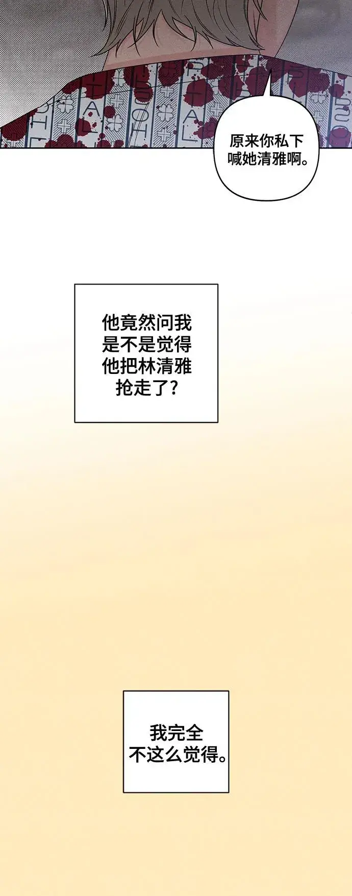漫画《青春启示录》第75话第36张图