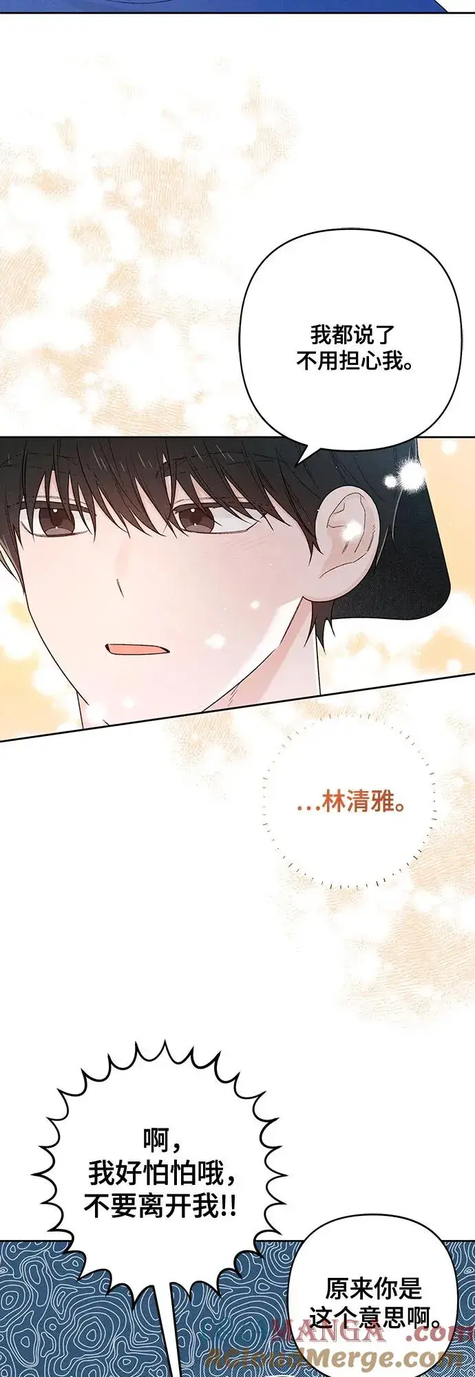 漫画《青春启示录》第75话第4张图
