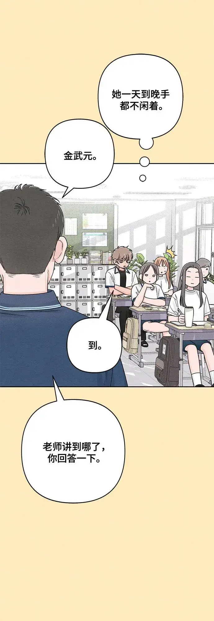 漫画《青春启示录》第76话第18张图