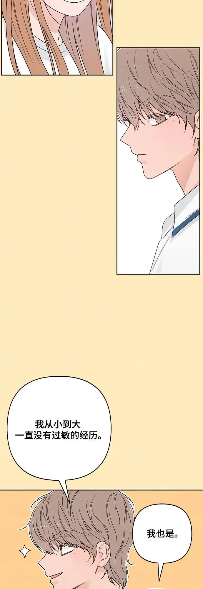 漫画《青春启示录》第76话第21张图
