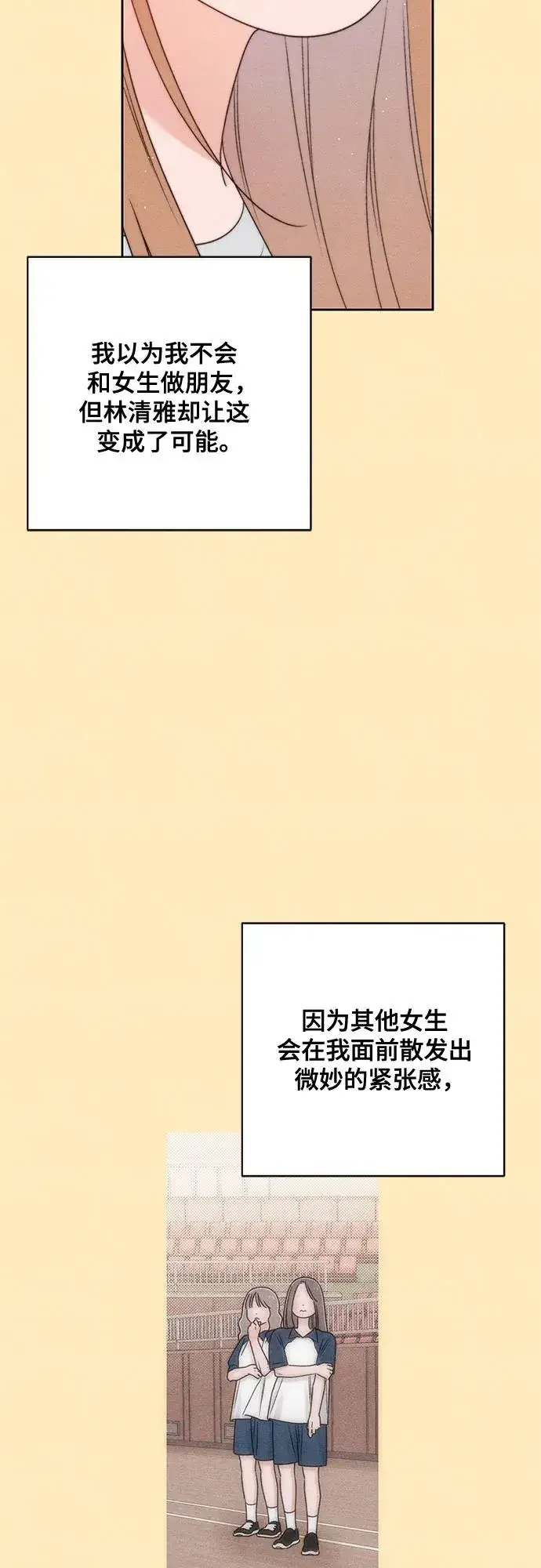 漫画《青春启示录》第76话第23张图